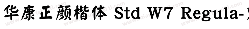 华康正颜楷体 Std W7 Regula字体转换
